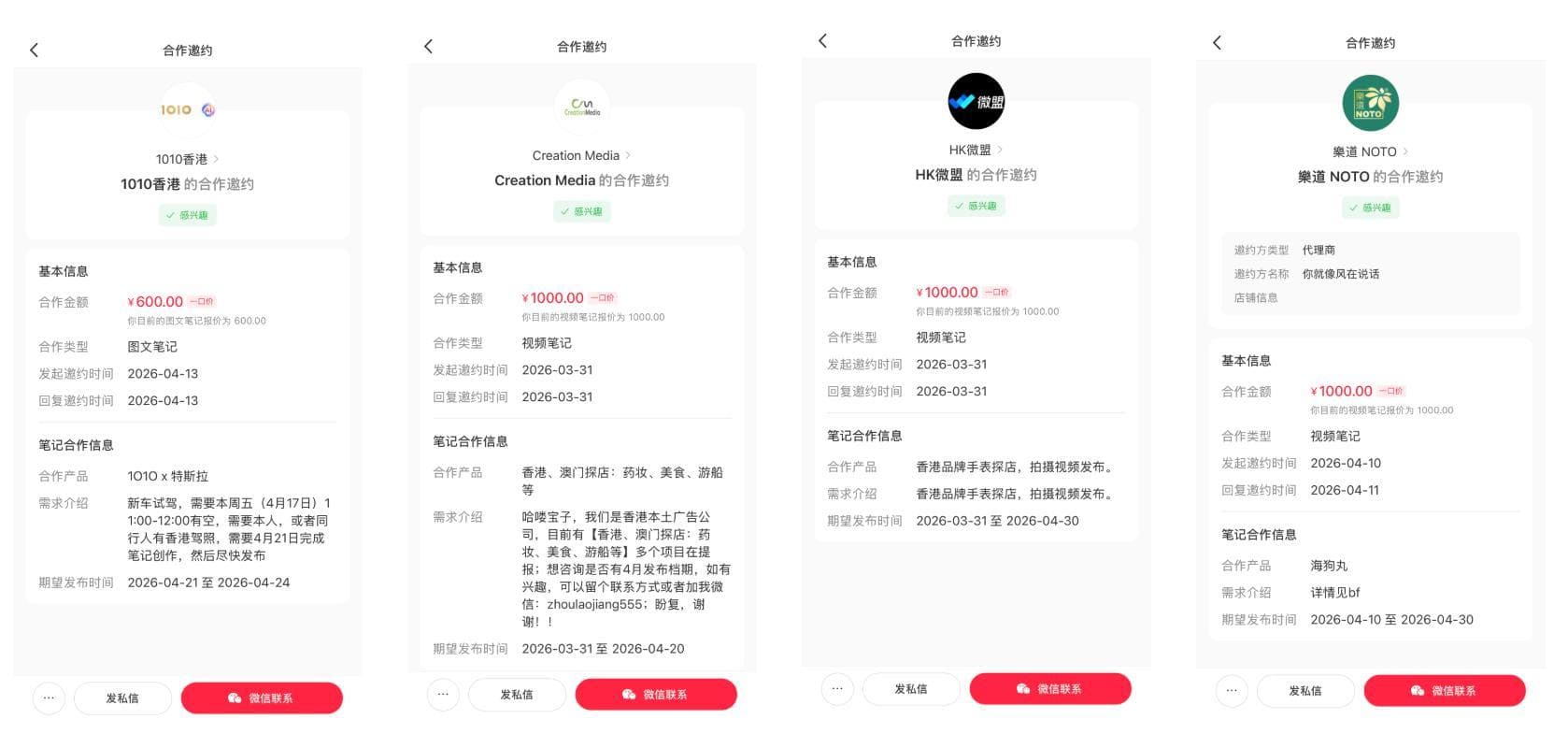 陪跑学员破千粉并获得品牌合作邀约的记录2